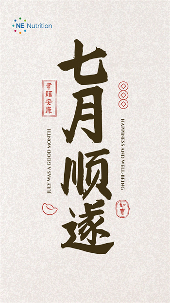 七月順利 七月順利