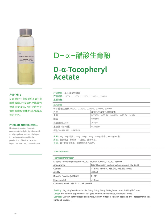 d-α醋酸生育酚 d-α醋酸生育酚